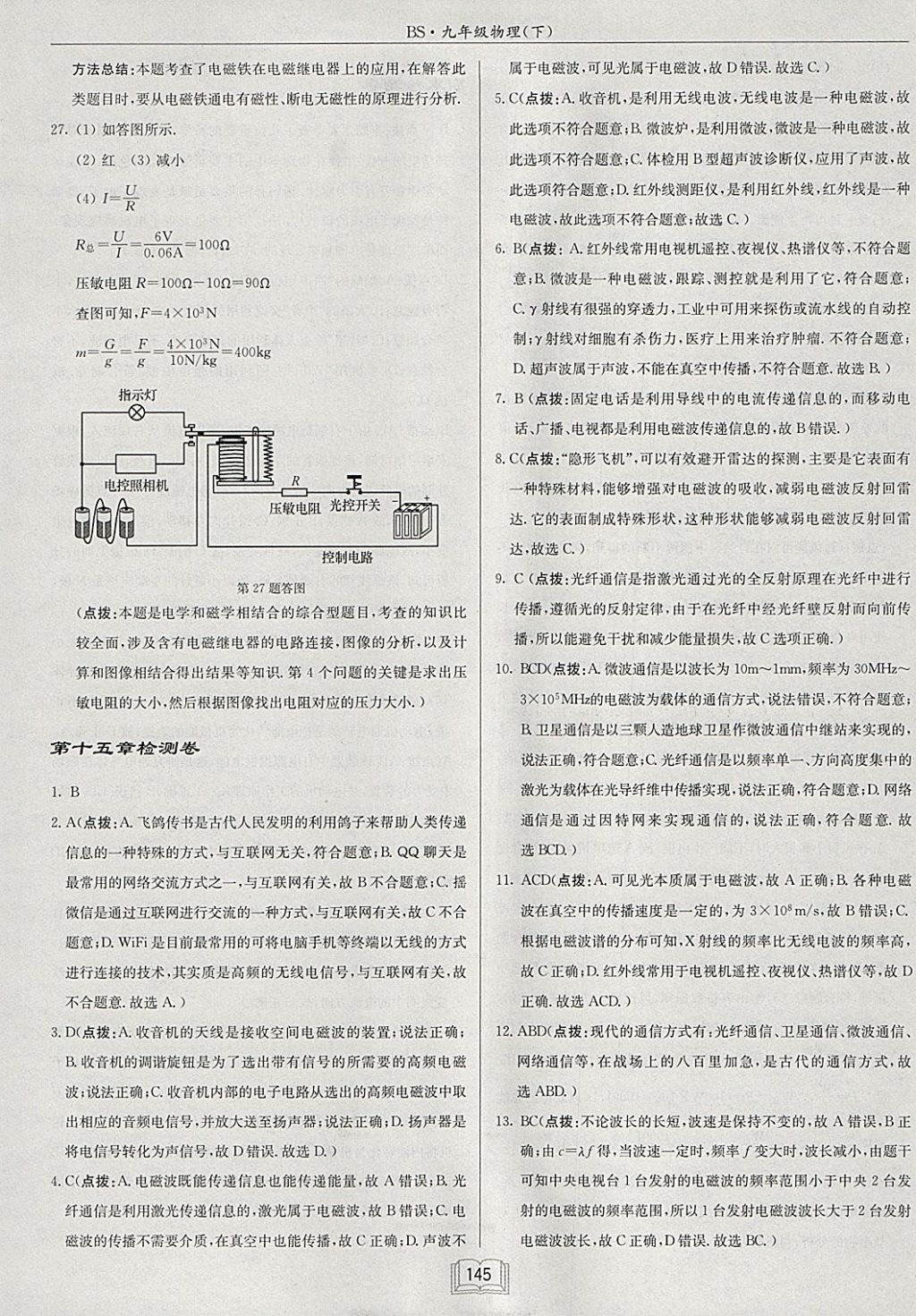 2018年啟東中學作業(yè)本九年級物理下冊北師大版 參考答案第45頁