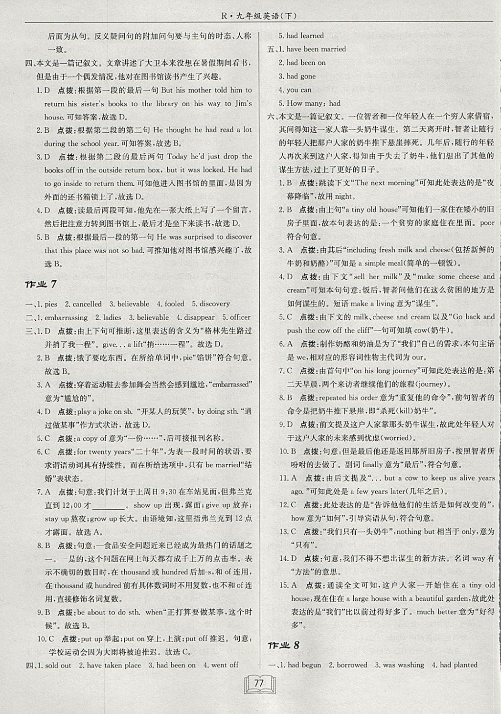 2018年启东中学作业本九年级英语下册人教版 参考答案第5页