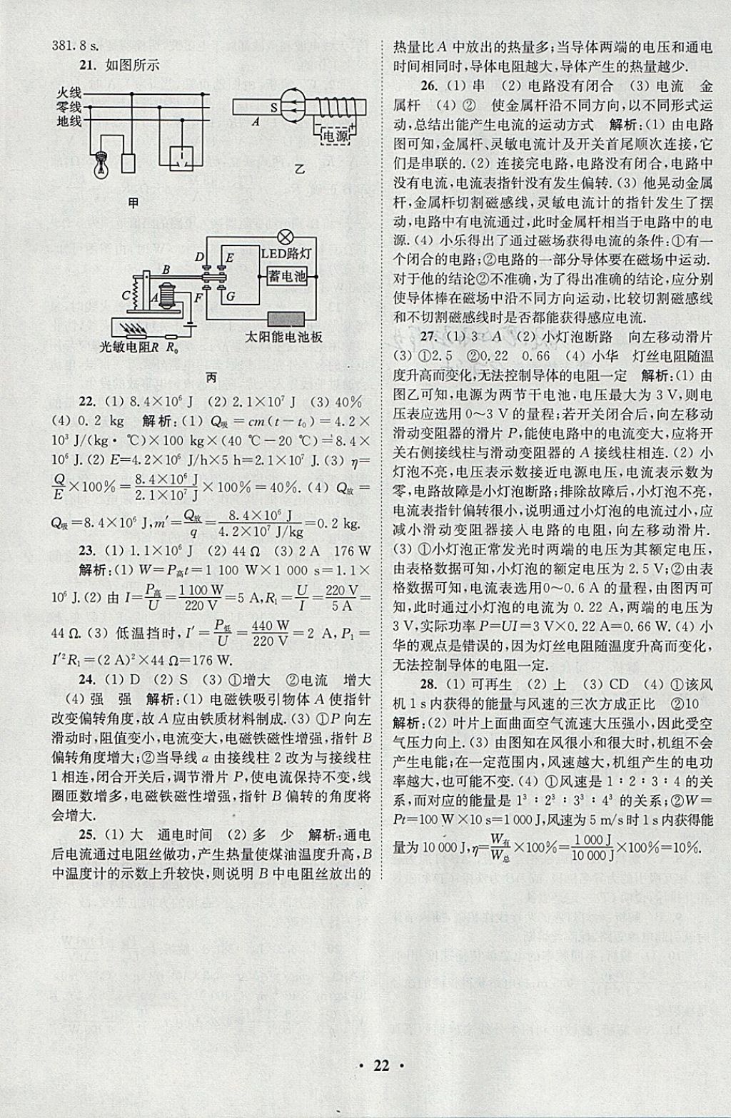 2018年初中物理小題狂做九年級下冊蘇科版課時版 參考答案第22頁