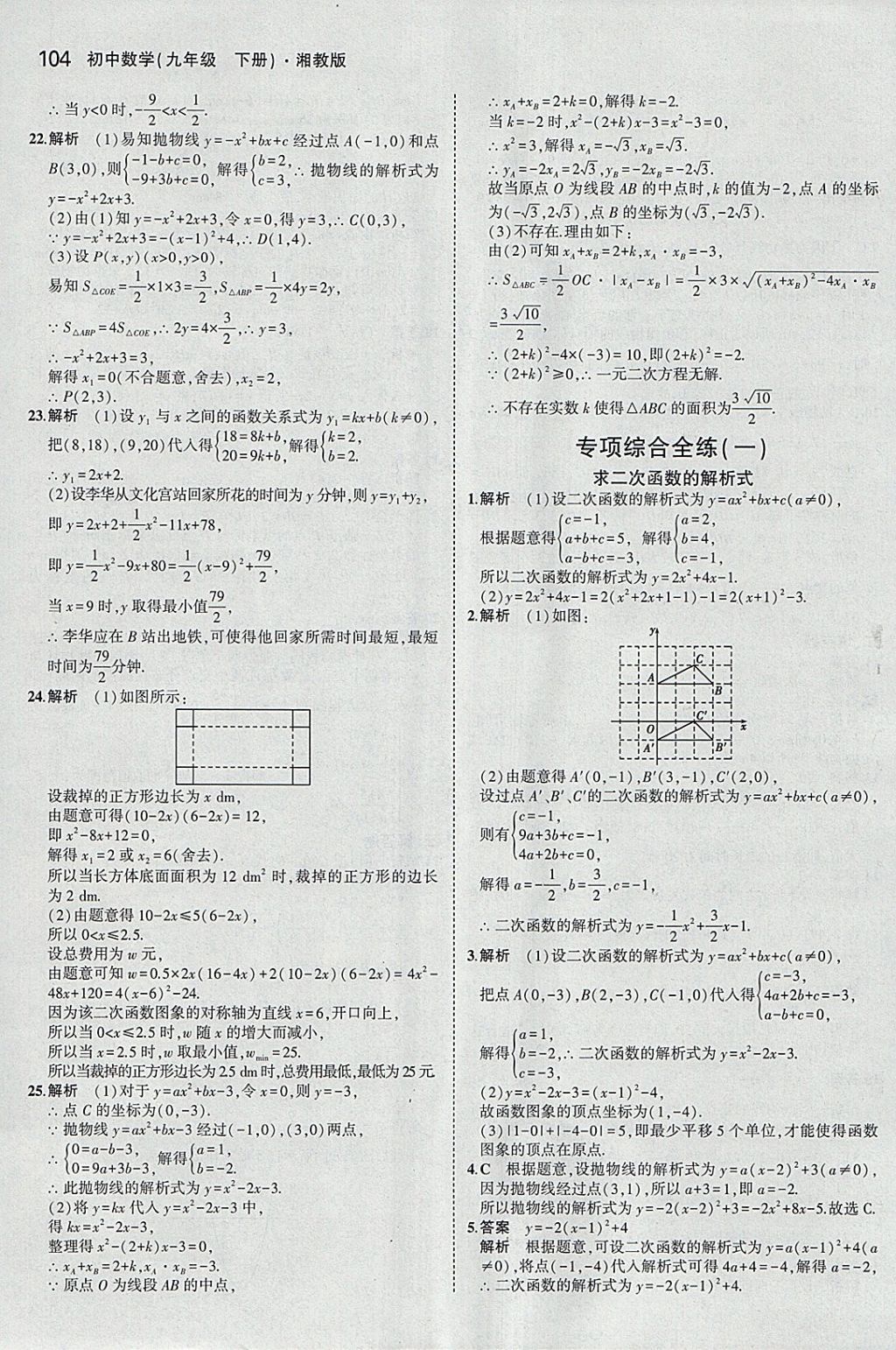 2018年5年中考3年模擬初中數(shù)學(xué)九年級下冊湘教版 參考答案第12頁