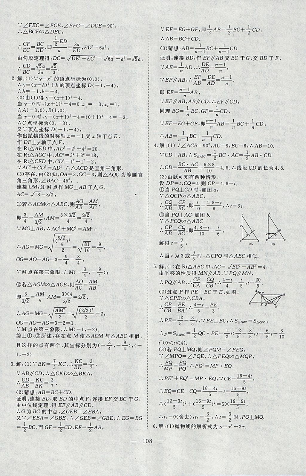 2018年351高效課堂導(dǎo)學(xué)案九年級數(shù)學(xué)下冊 參考答案第8頁