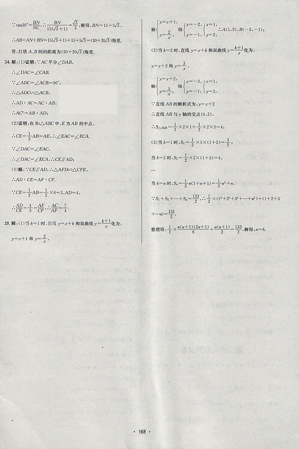 2018年優(yōu)學(xué)名師名題九年級(jí)數(shù)學(xué)下冊(cè)人教版 參考答案第16頁(yè)