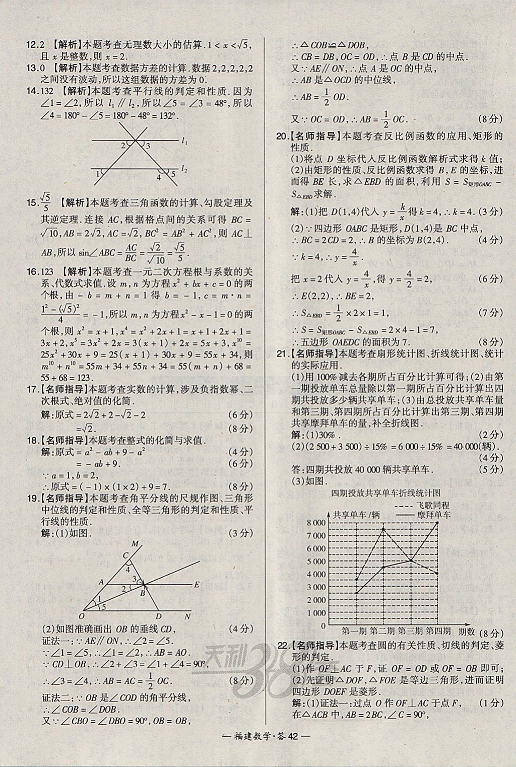 2018年天利38套福建省中考試題精選數(shù)學 參考答案第42頁