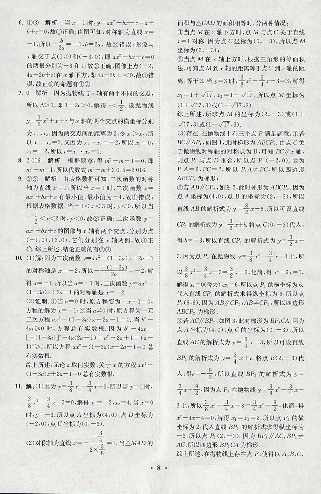 2018年初中数学小题狂做九年级下册苏科版课时版 参考答案第8页