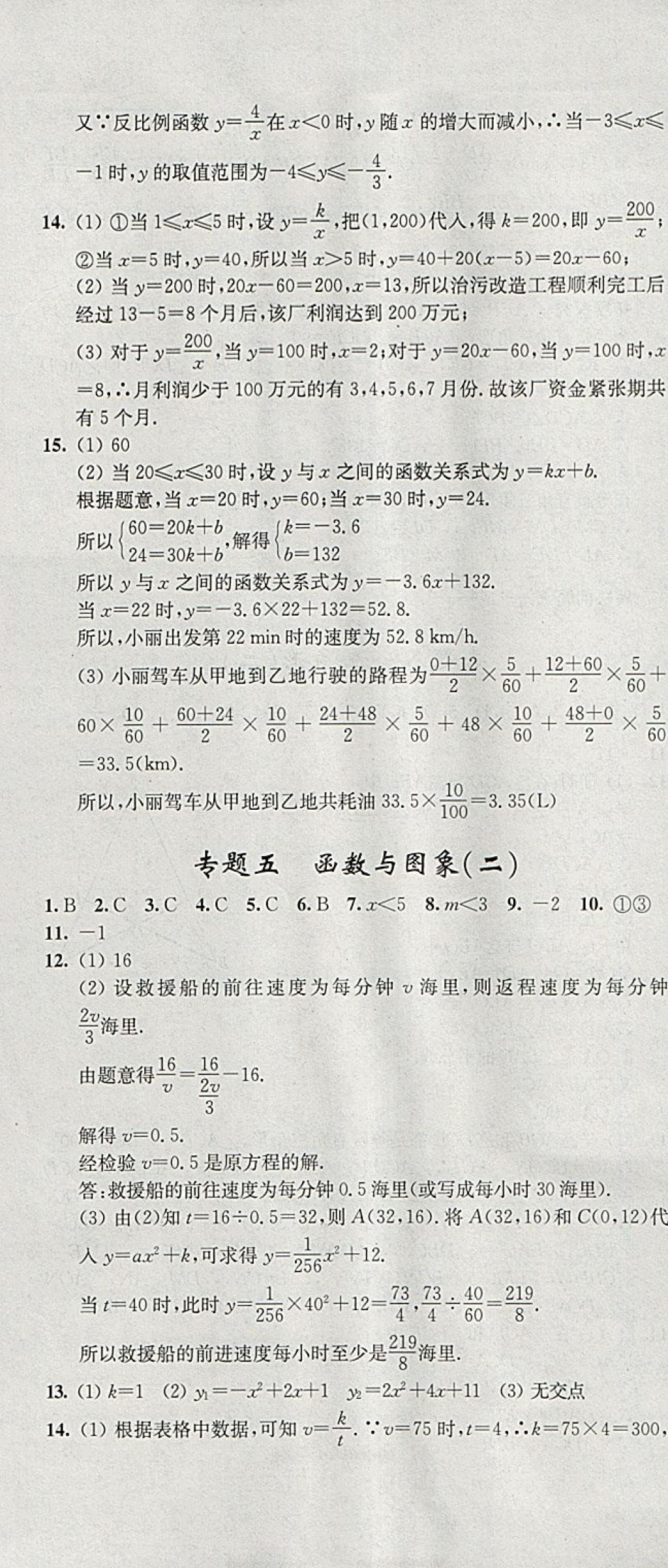 2018年階段性單元目標(biāo)大試卷九年級(jí)數(shù)學(xué)下冊(cè)全國(guó)版 參考答案第7頁(yè)