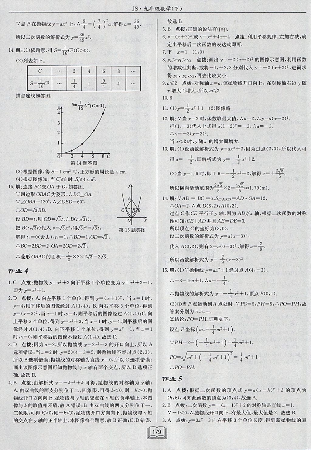 2018年启东中学作业本九年级数学下册江苏版 参考答案第3页