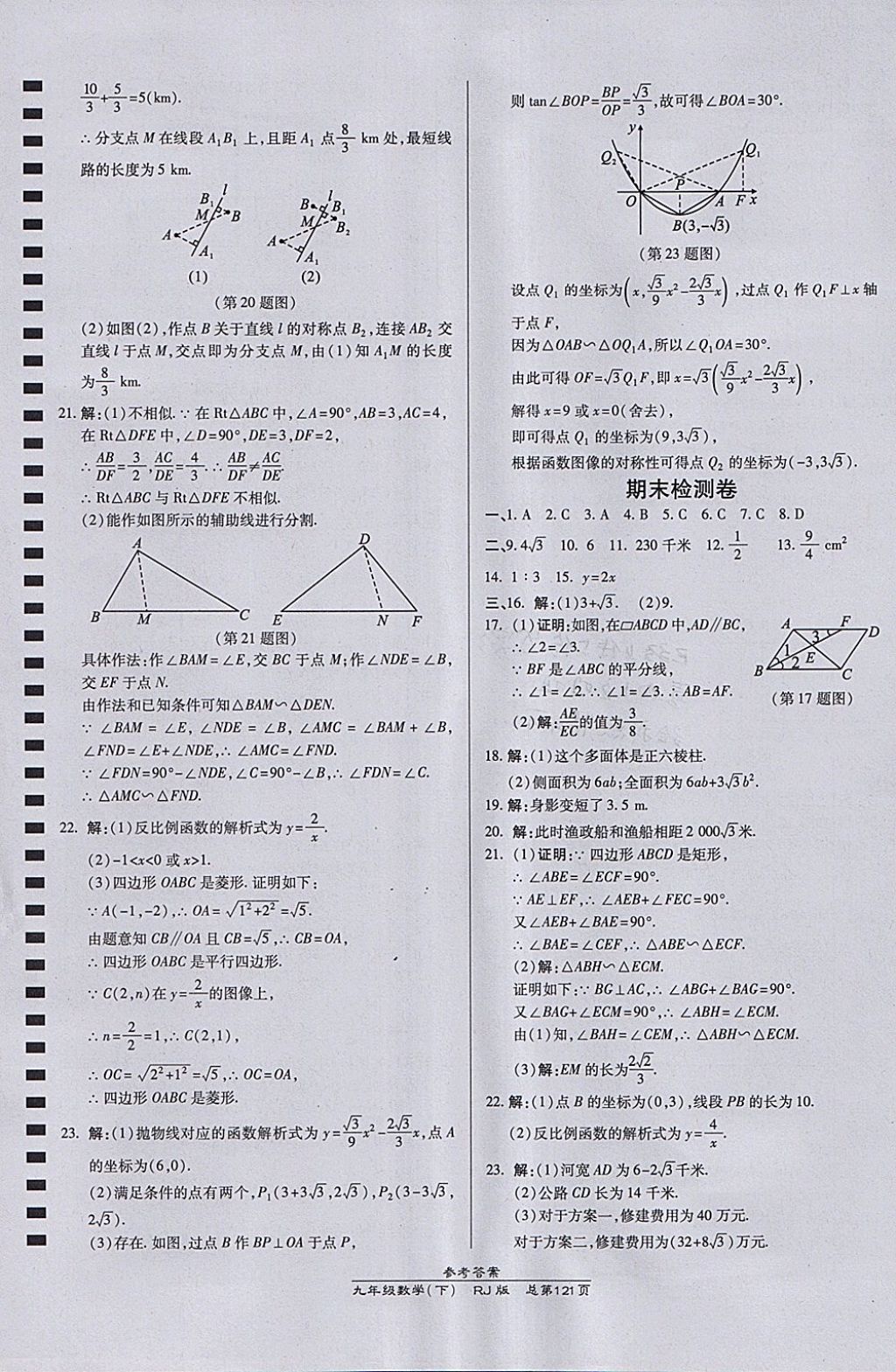 2018年高效课时通10分钟掌控课堂九年级数学下册人教版 参考答案第19页