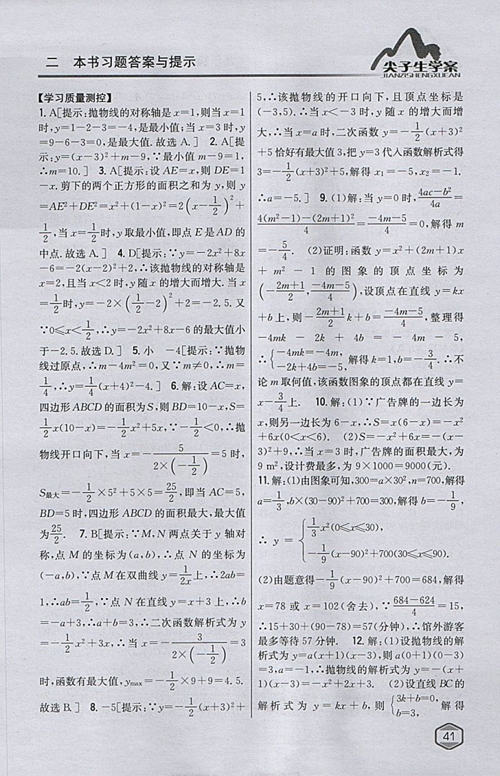 2018年尖子生學(xué)案九年級(jí)數(shù)學(xué)下冊(cè)華師大版 參考答案第13頁(yè)