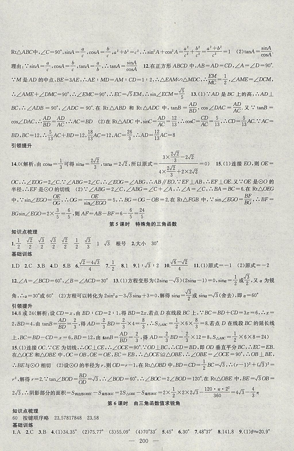 2018年金鑰匙1加1課時(shí)作業(yè)加目標(biāo)檢測(cè)九年級(jí)數(shù)學(xué)下冊(cè)江蘇版 參考答案第20頁(yè)