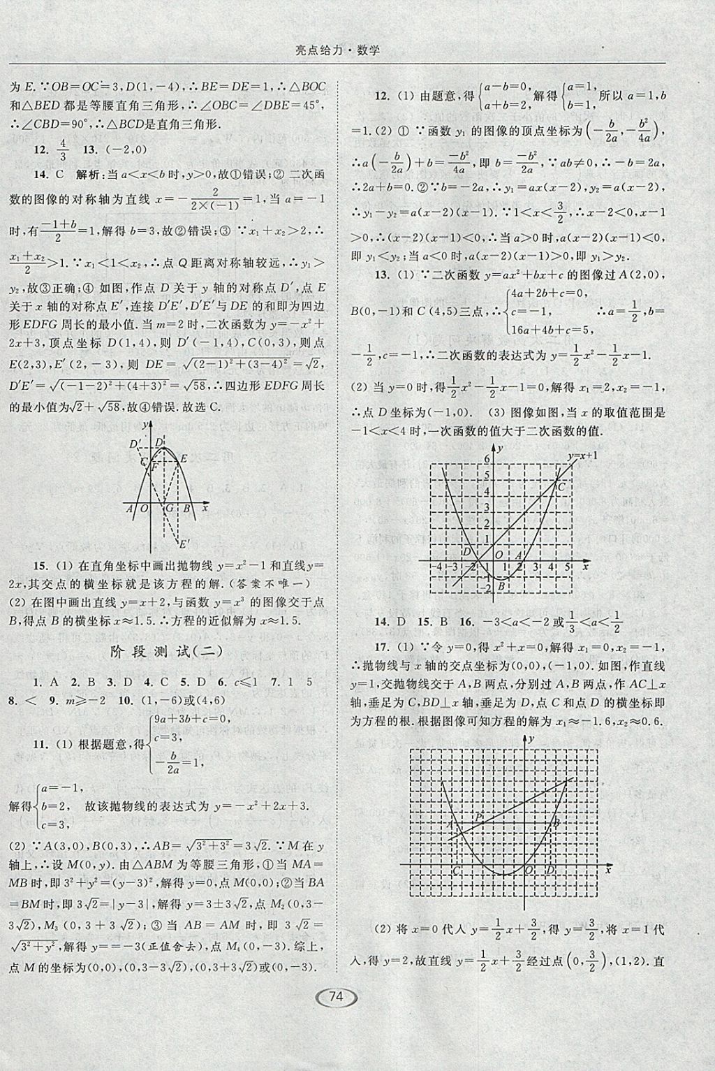 2018年亮点给力提优课时作业本九年级数学下册江苏版 参考答案第6页