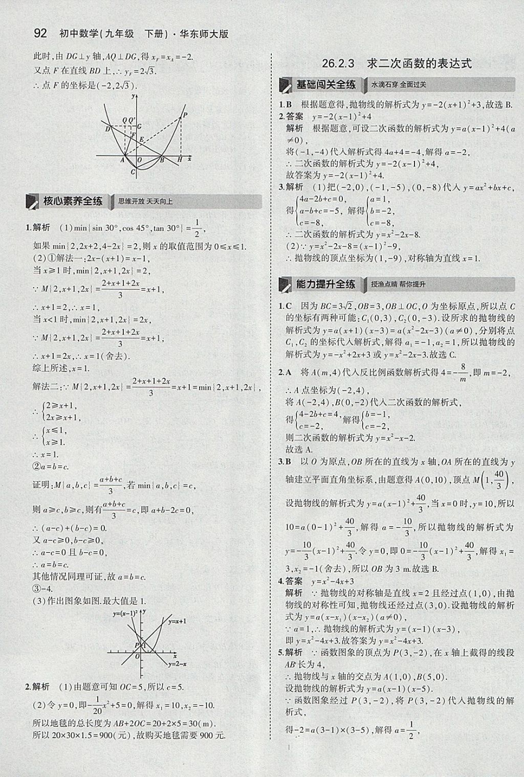 2018年5年中考3年模擬初中數(shù)學九年級下冊華師大版 參考答案第6頁