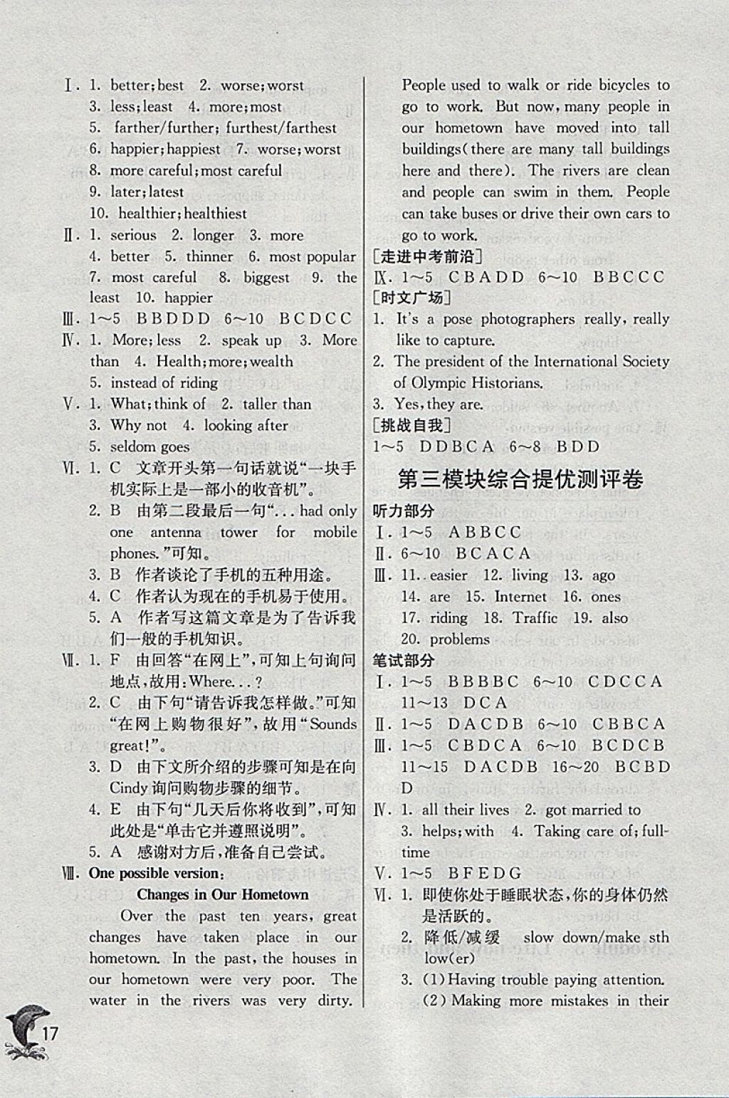 2018年實(shí)驗(yàn)班提優(yōu)訓(xùn)練九年級(jí)英語(yǔ)下冊(cè)外研版 參考答案第17頁(yè)