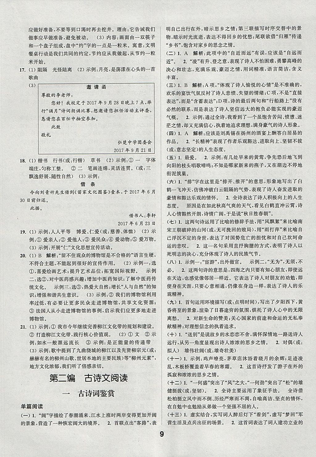 2018年通城学典全国中考试题分类精粹语文 参考答案第9页