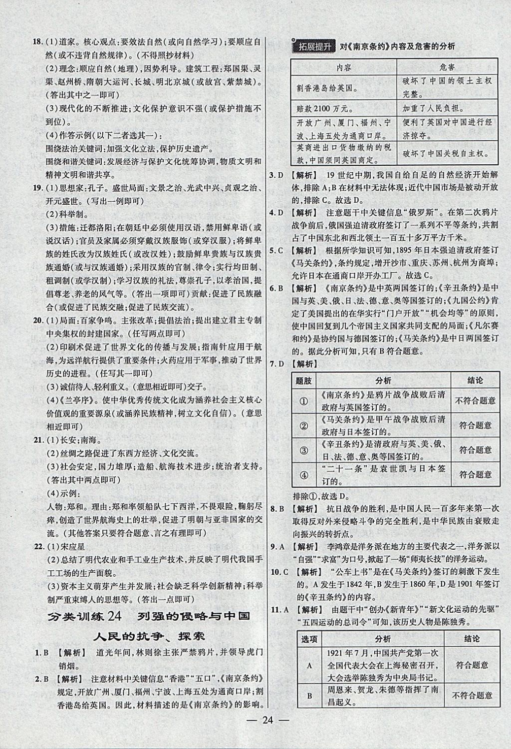 2018年金考卷全國各省市中考真題分類訓練歷史 參考答案第24頁