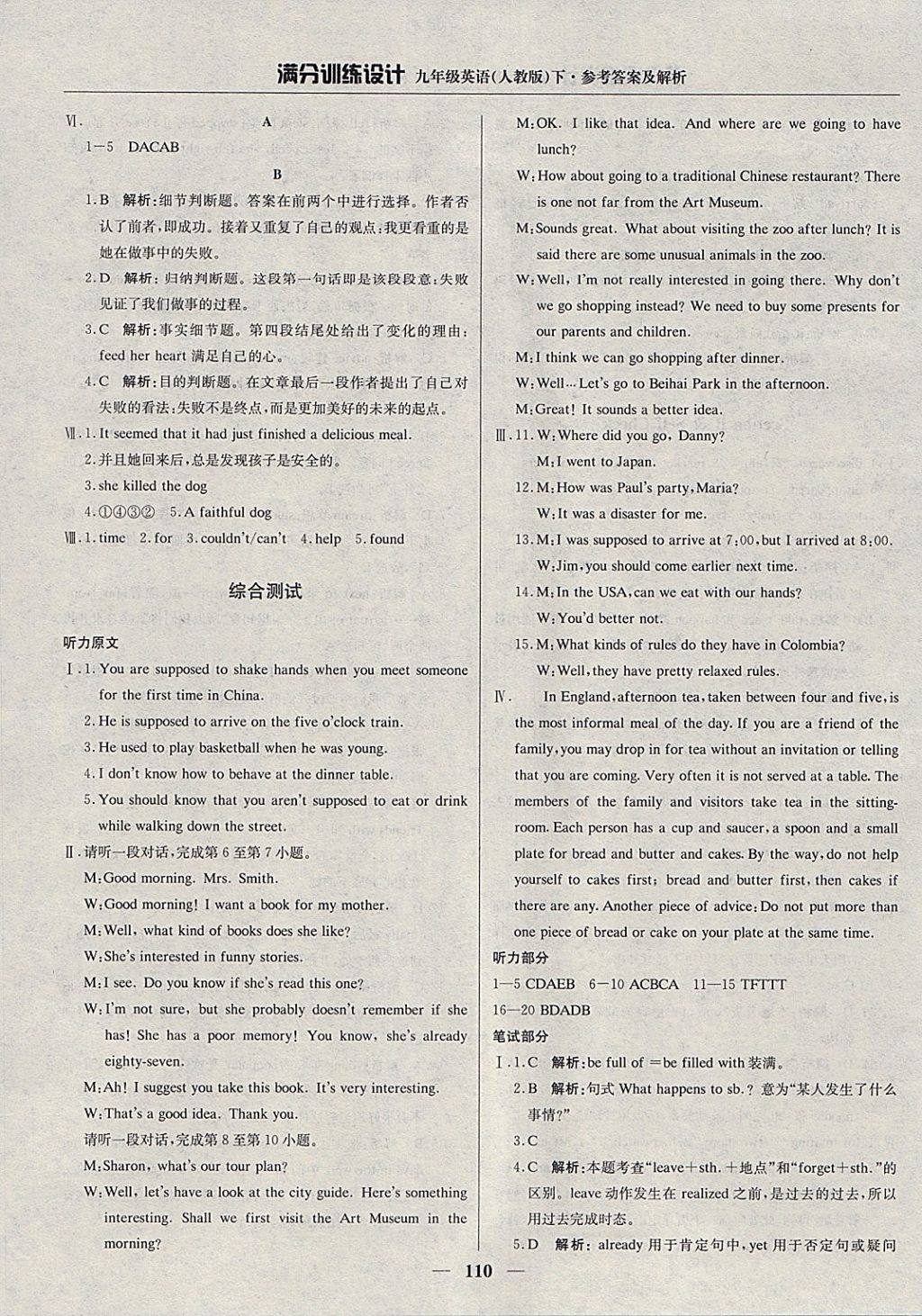 2018年滿分訓(xùn)練設(shè)計(jì)九年級(jí)英語(yǔ)下冊(cè)人教版 參考答案第7頁(yè)