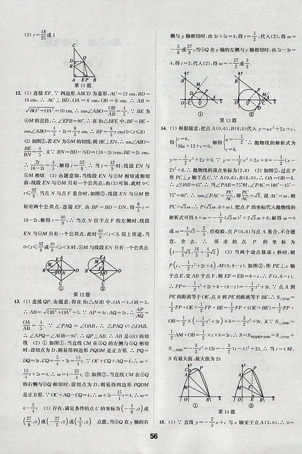 2018年通城學(xué)典全國中考試題分類精粹數(shù)學(xué) 參考答案第56頁