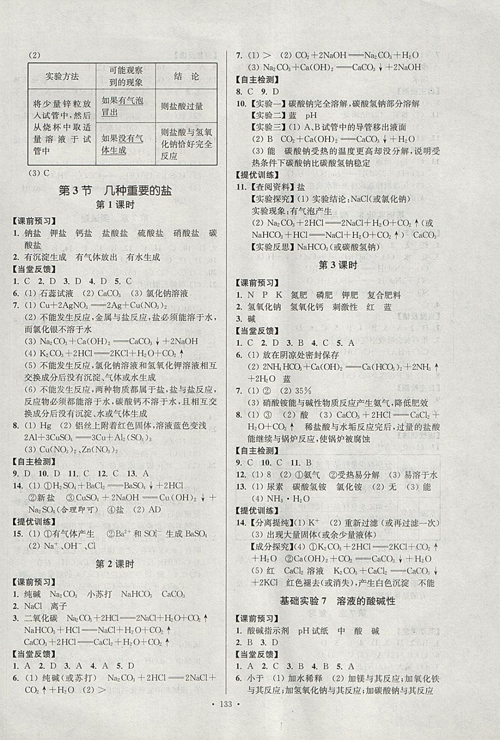 2018年南通小題課時作業(yè)本九年級化學下冊滬教版 參考答案第5頁