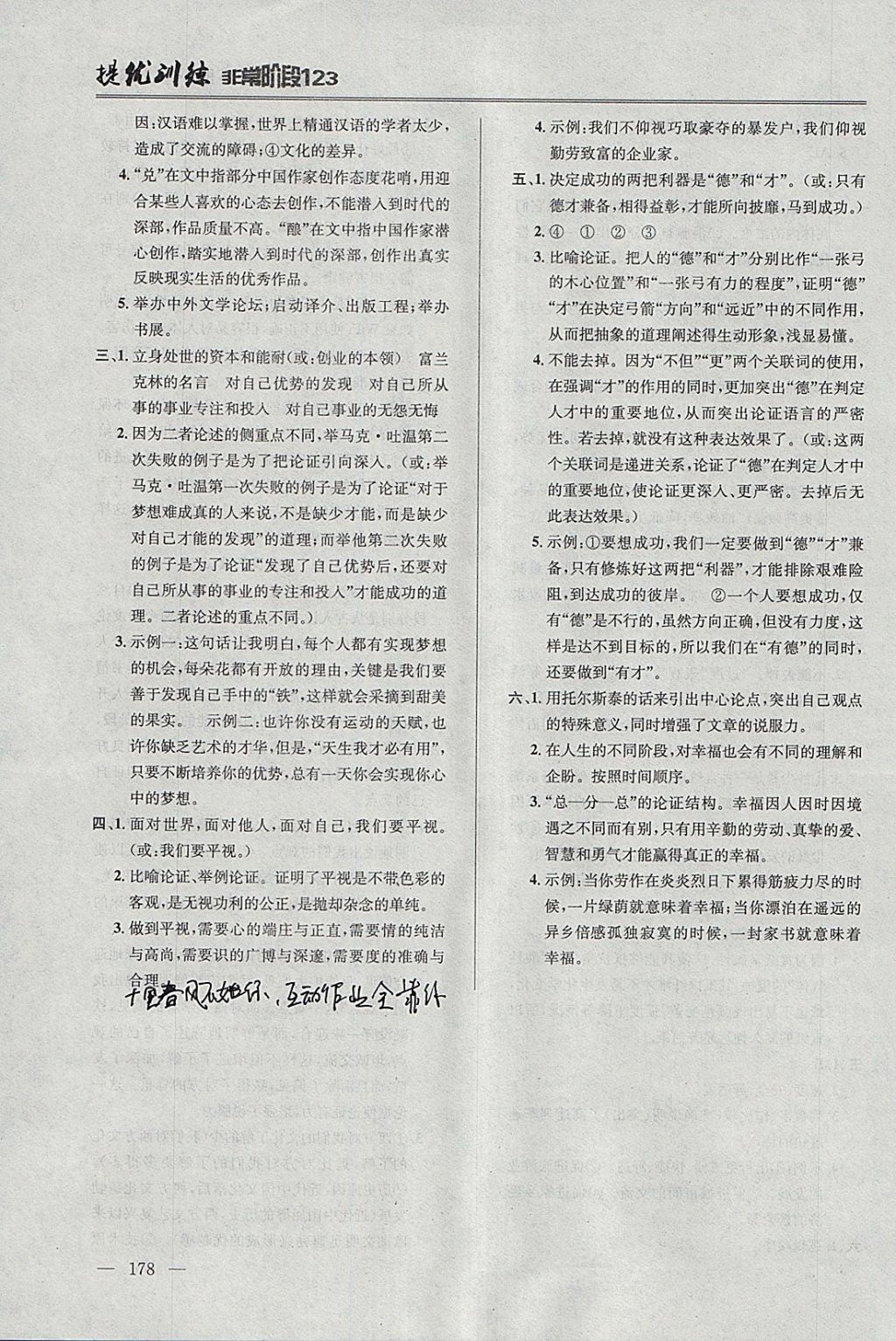 2018年提優(yōu)訓(xùn)練非常階段123九年級(jí)語(yǔ)文下冊(cè)江蘇版 參考答案第18頁(yè)