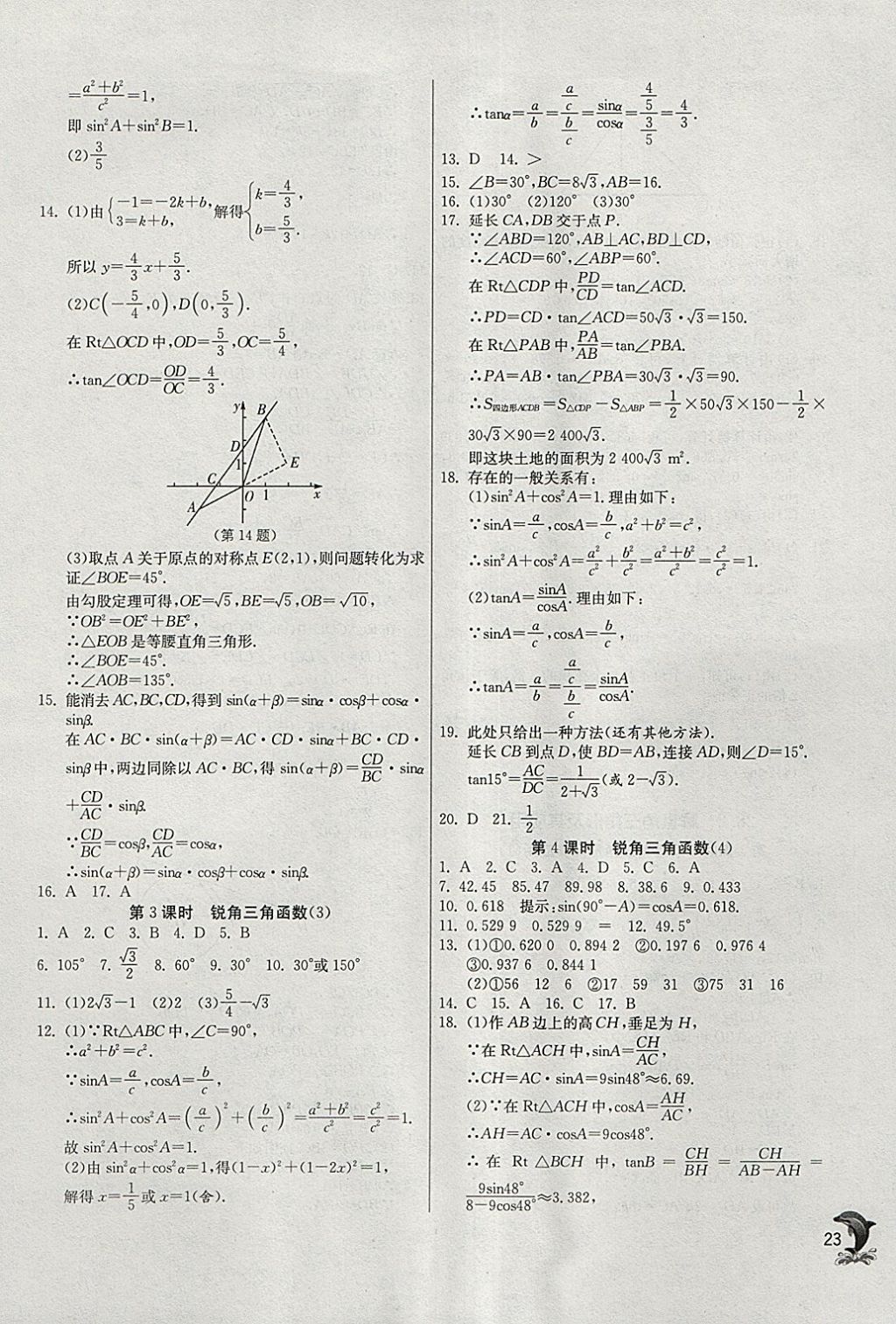 2018年实验班提优训练九年级数学下册人教版 参考答案第23页