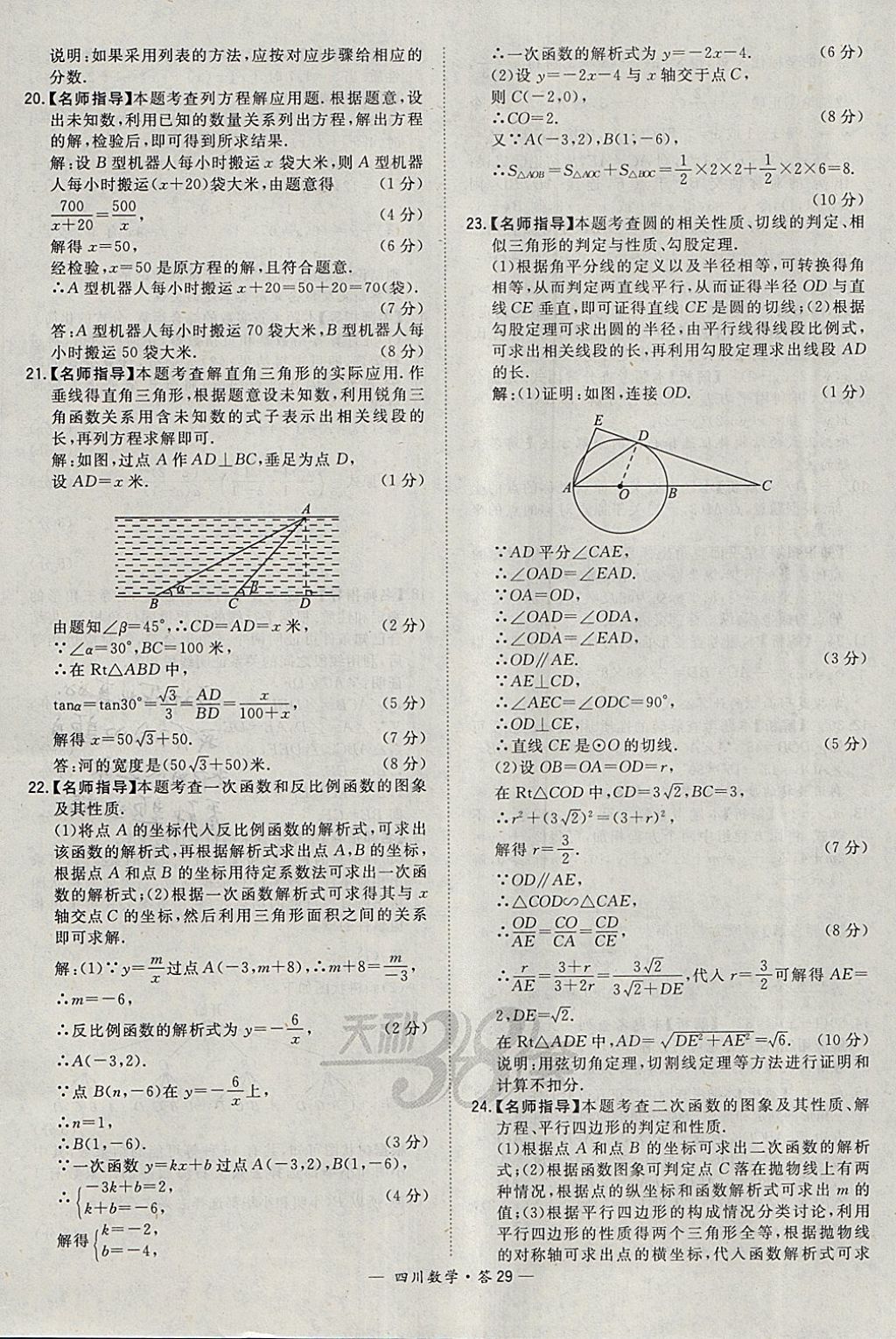 2018年天利38套四川省中考试题精选数学 参考答案第29页