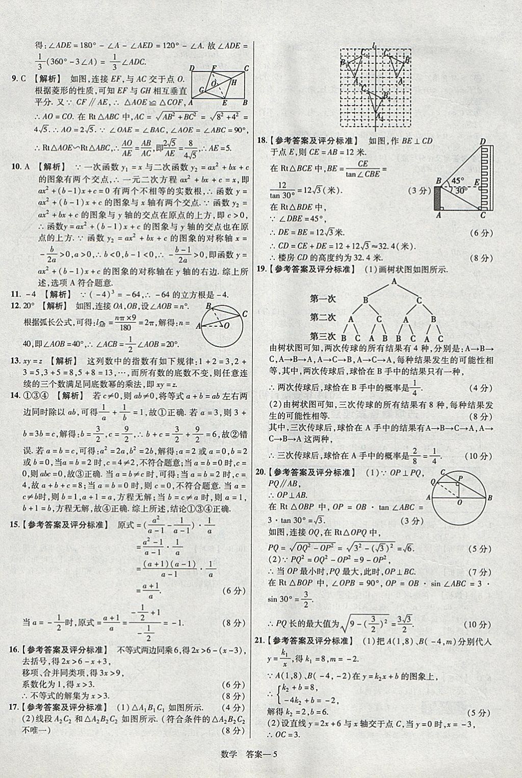 2018年金考卷安徽中考45套匯編數(shù)學(xué)第8年第8版 參考答案第5頁