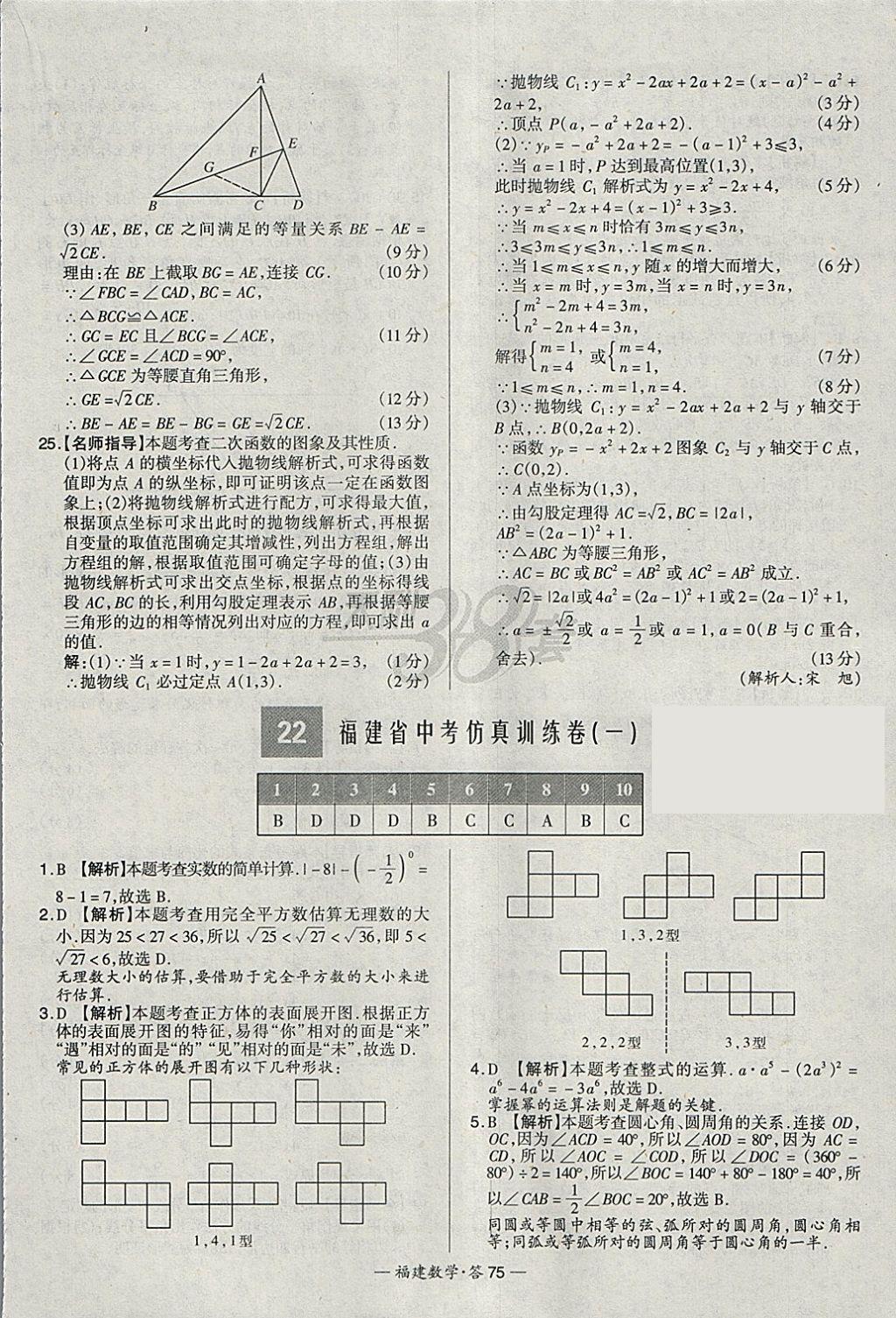 2018年天利38套福建省中考试题精选数学 参考答案第75页