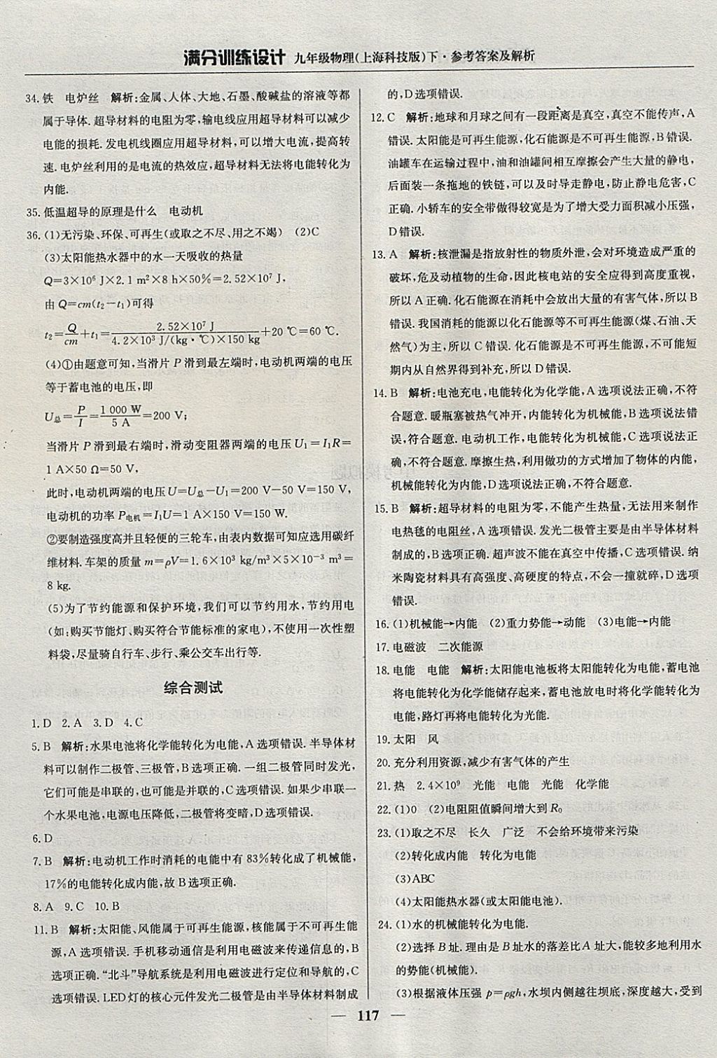 2018年滿分訓練設計九年級物理下冊滬科版 參考答案第22頁