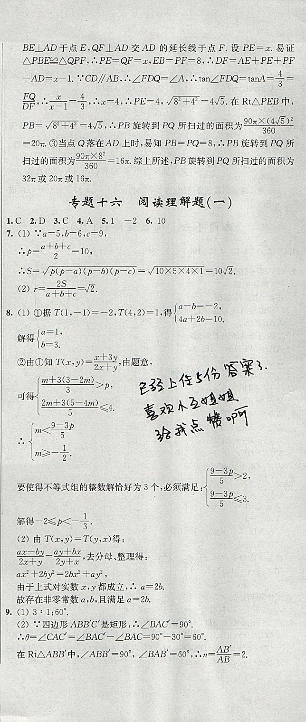 2018年階段性單元目標(biāo)大試卷九年級數(shù)學(xué)下冊全國版 參考答案第33頁