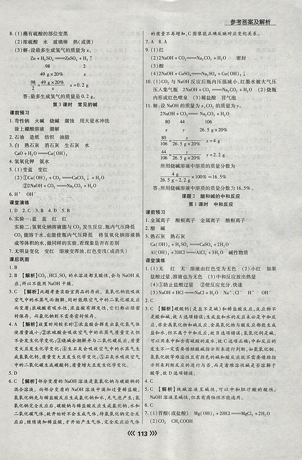 2018年学升同步练测九年级化学下册人教版 参考答案第13页