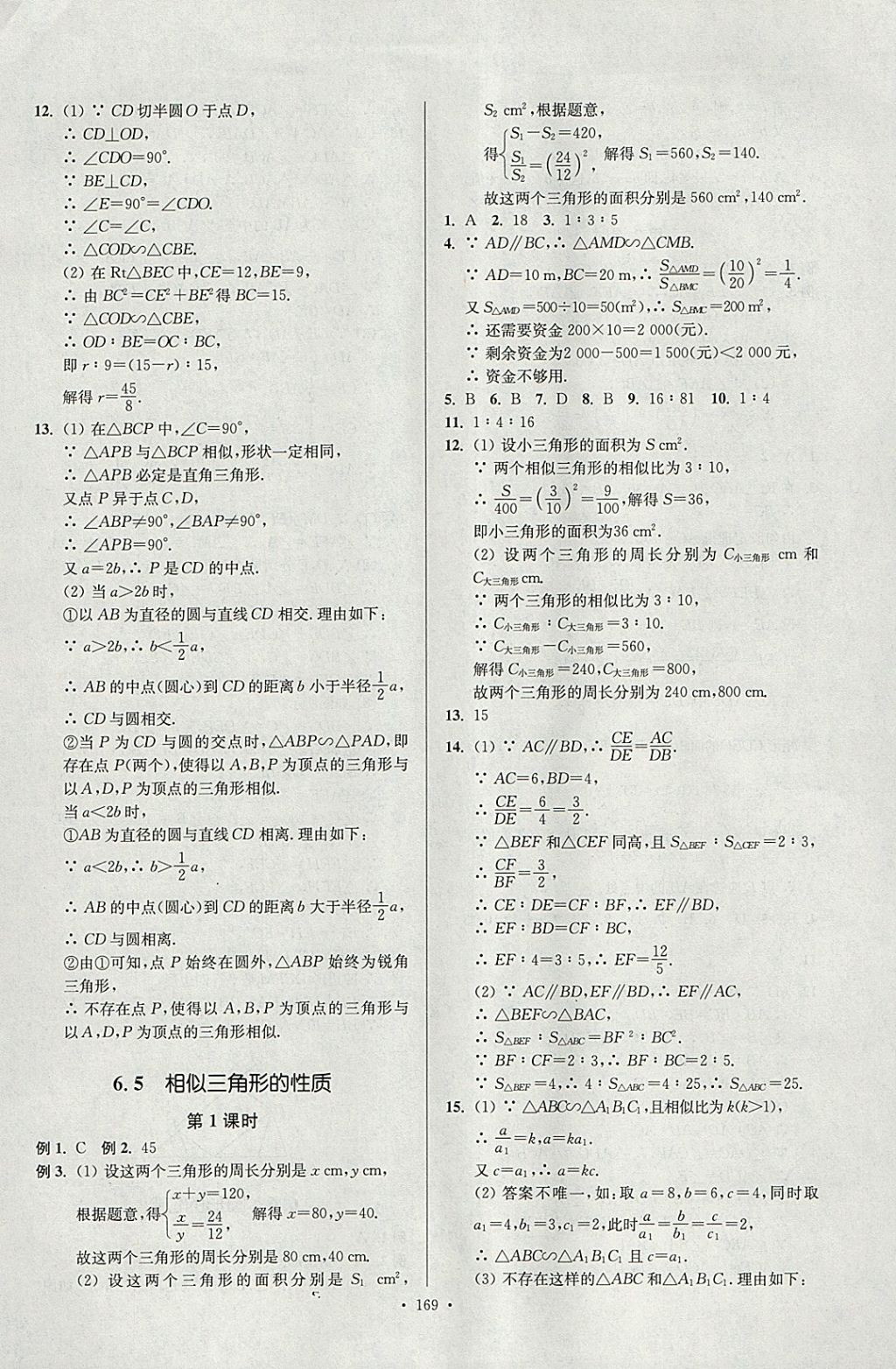 2018年南通小題課時作業(yè)本九年級數(shù)學(xué)下冊江蘇版 參考答案第13頁