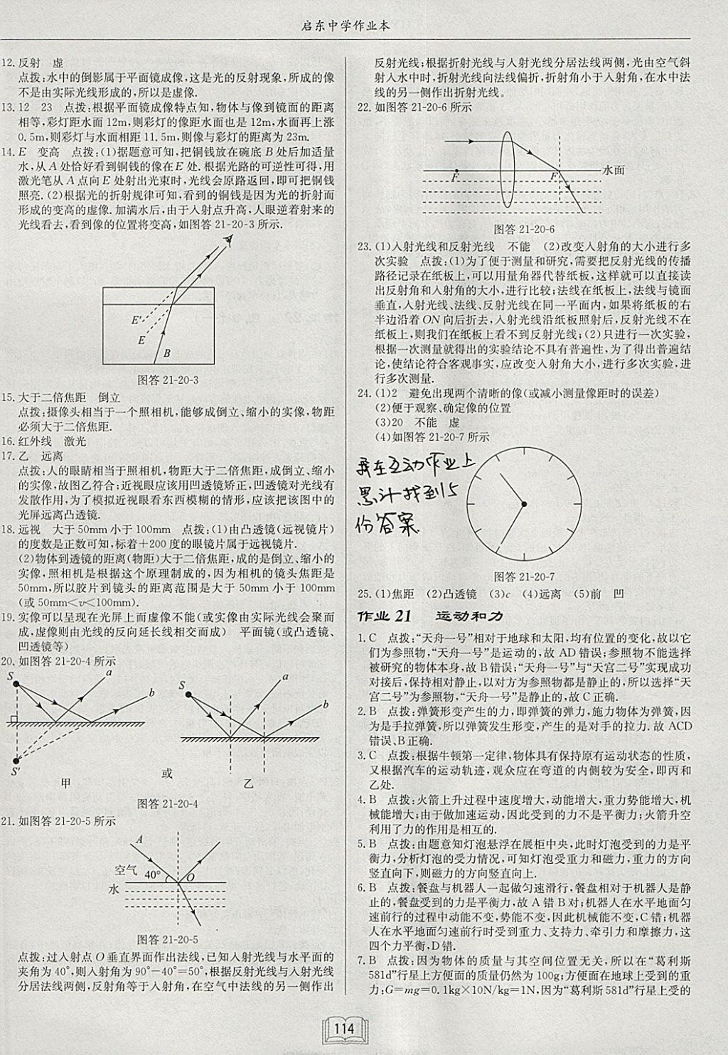 2018年啟東中學(xué)作業(yè)本九年級(jí)物理下冊(cè)滬粵版 參考答案第10頁(yè)