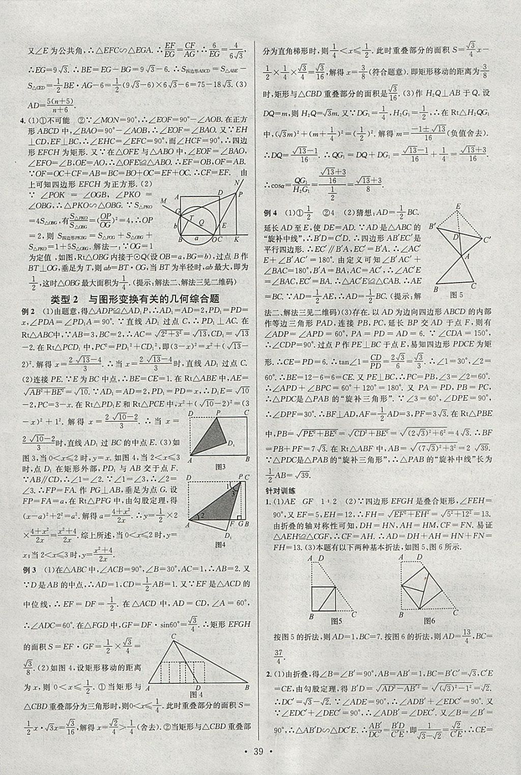 2018年火线100天中考滚动复习法数学 参考答案第15页