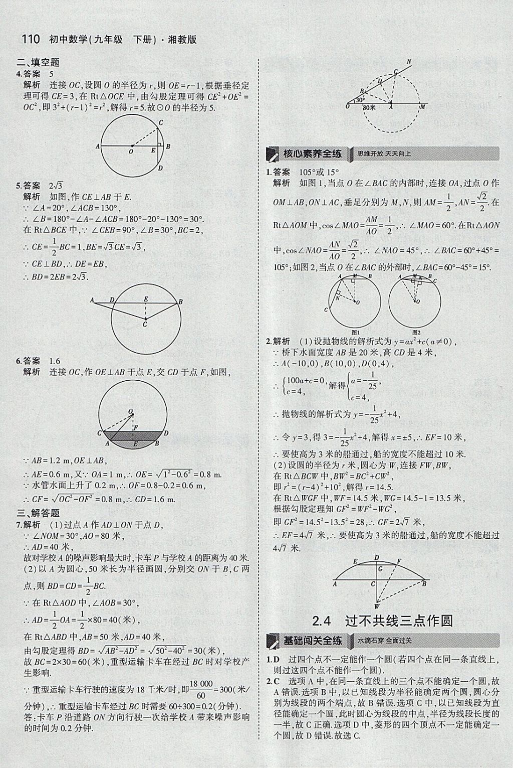 2018年5年中考3年模擬初中數(shù)學九年級下冊湘教版 參考答案第18頁