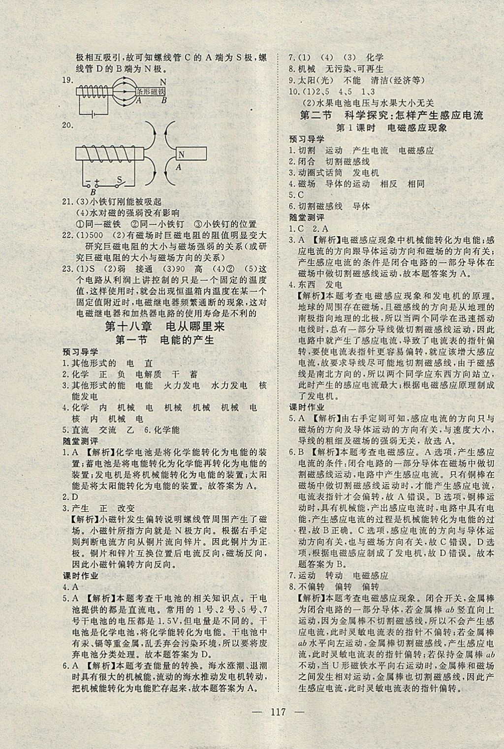 2018年351高效課堂導(dǎo)學(xué)案九年級物理下冊滬科版 參考答案第5頁