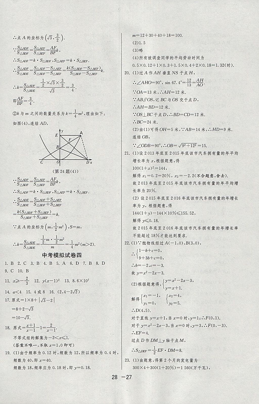 2018年1課3練單元達(dá)標(biāo)測試九年級數(shù)學(xué)下冊浙教版 參考答案第27頁