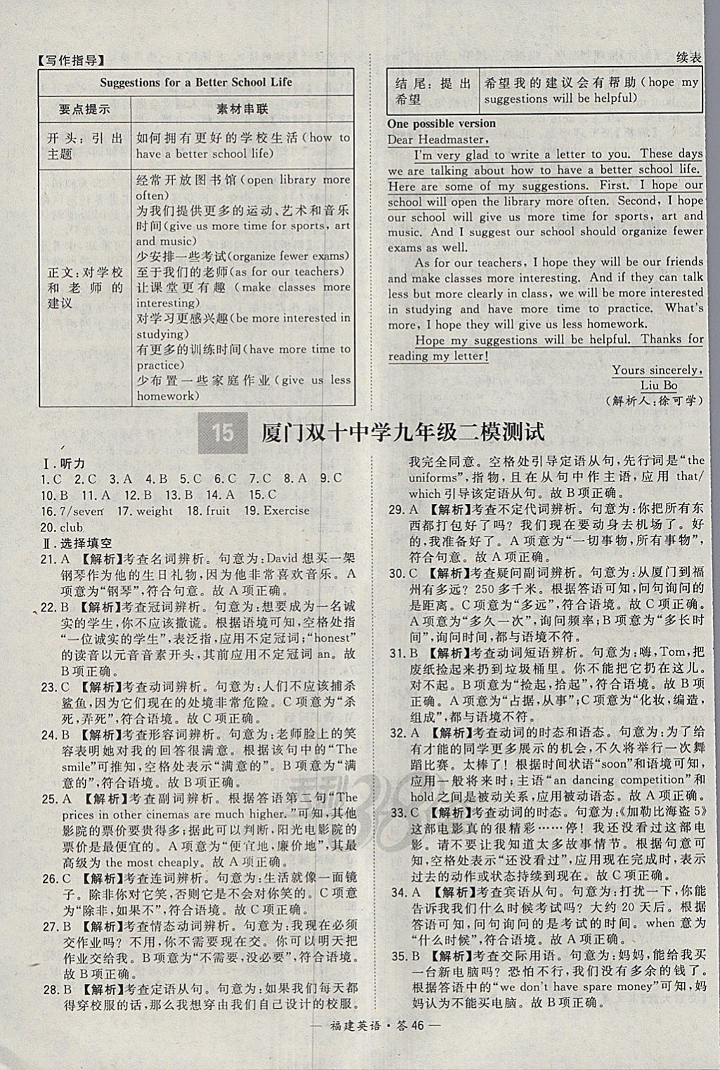 2018年天利38套福建省中考試題精選英語 參考答案第46頁