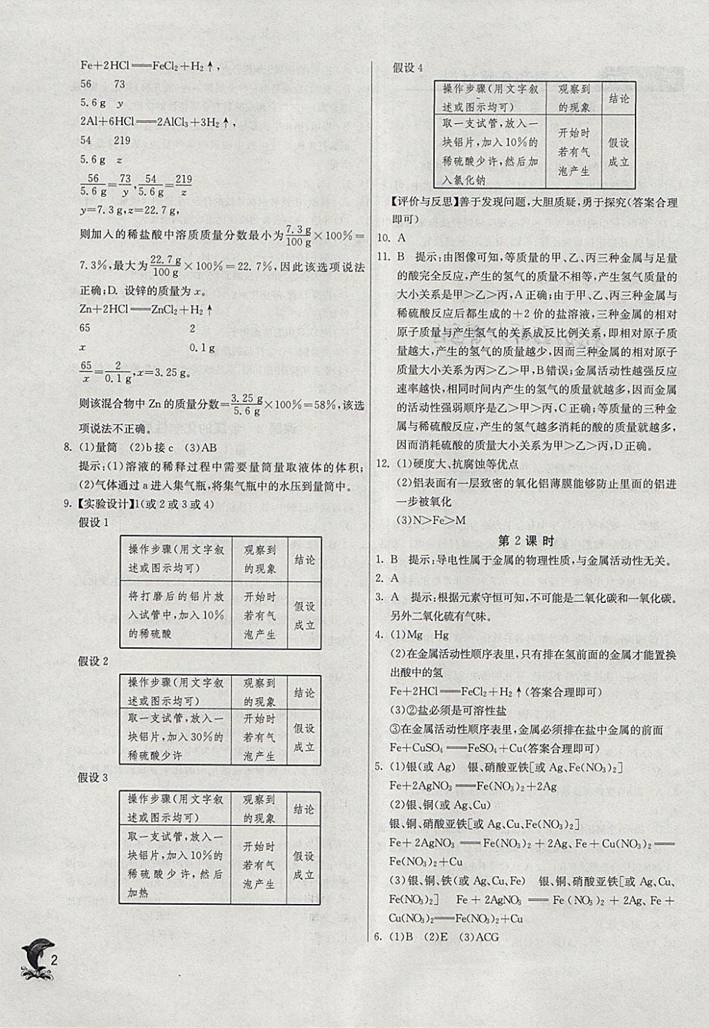 2018年实验班提优训练九年级化学下册人教版 参考答案第2页