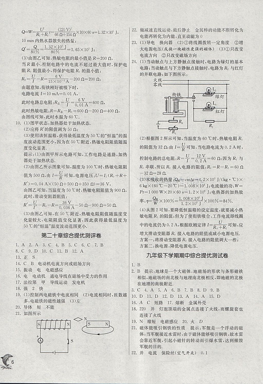 2018年实验班提优训练九年级物理下册人教版 参考答案第6页