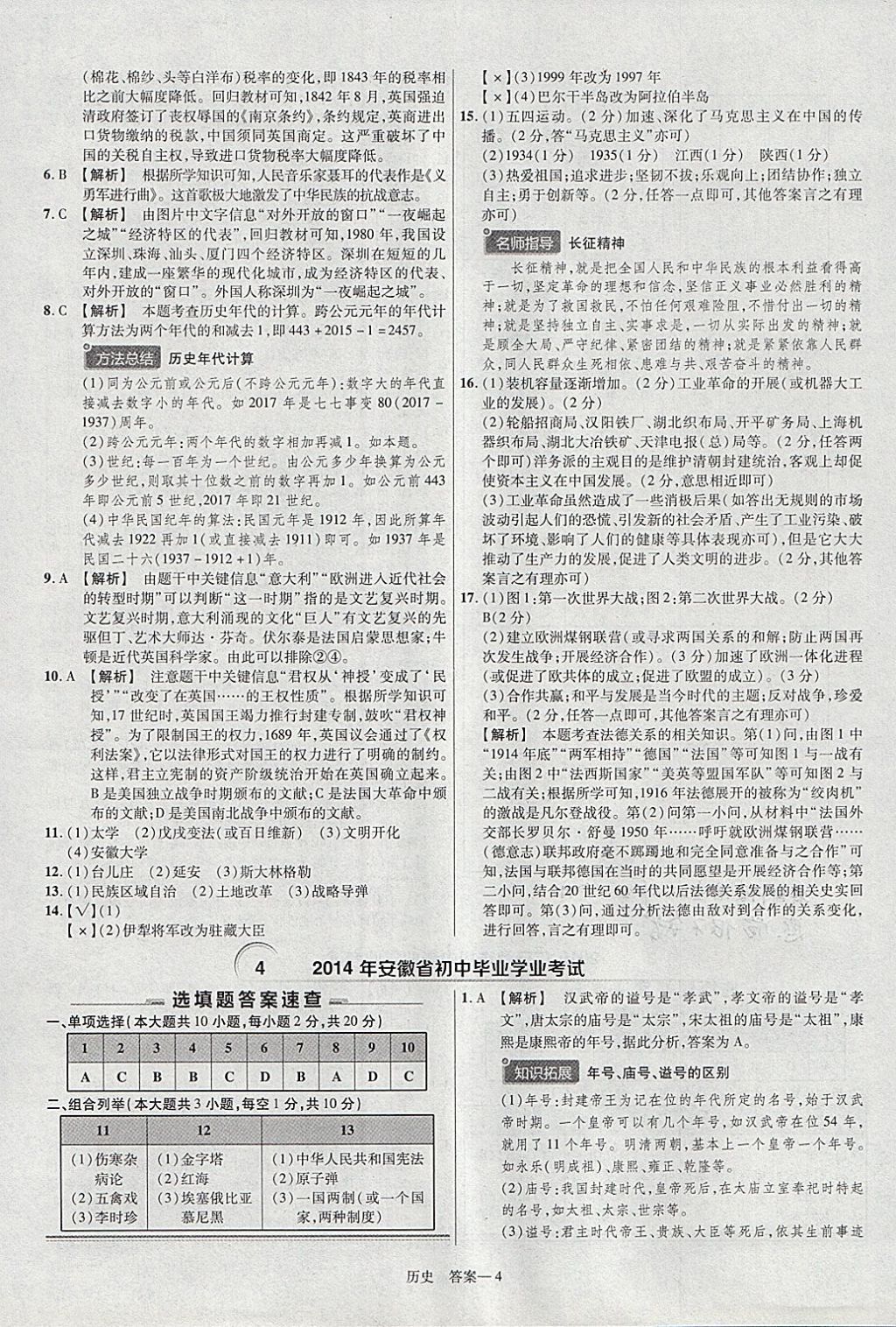 2018年金考卷安徽中考45套匯編歷史 參考答案第4頁