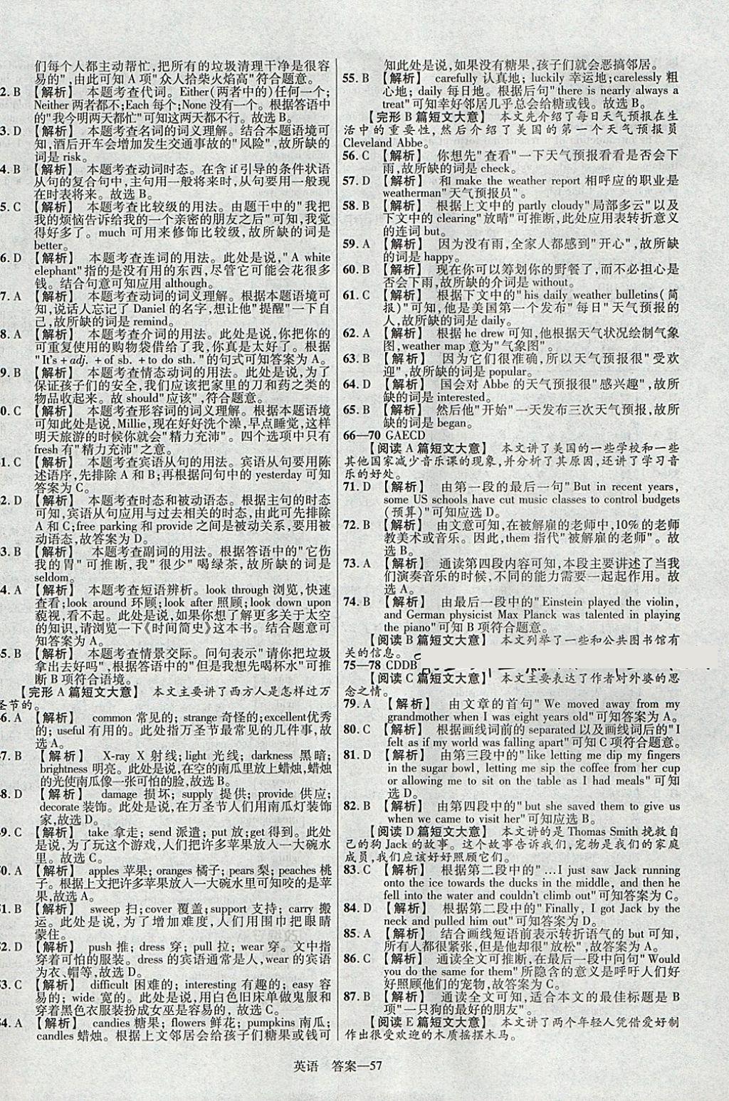 2018年金考卷安徽中考45套汇编英语第8年第8版 参考答案第57页