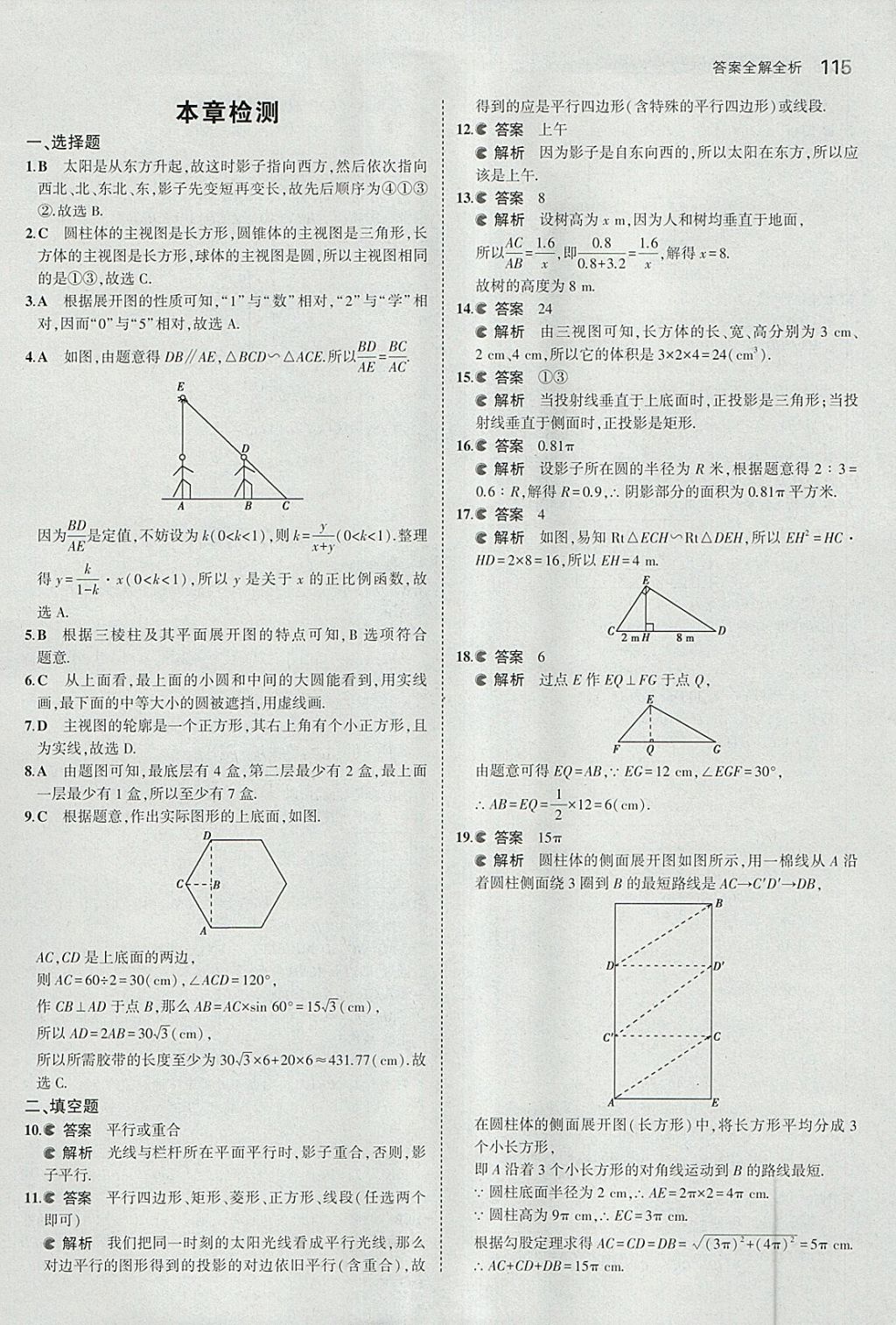 2018年5年中考3年模擬初中數(shù)學(xué)九年級(jí)下冊(cè)北京課改版 參考答案第21頁