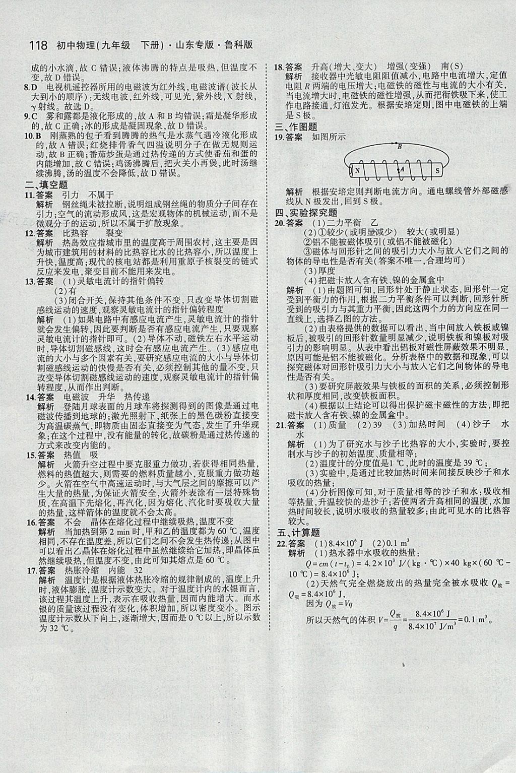 2018年5年中考3年模擬初中物理九年級(jí)下冊(cè)魯科版山東專版 參考答案第29頁(yè)