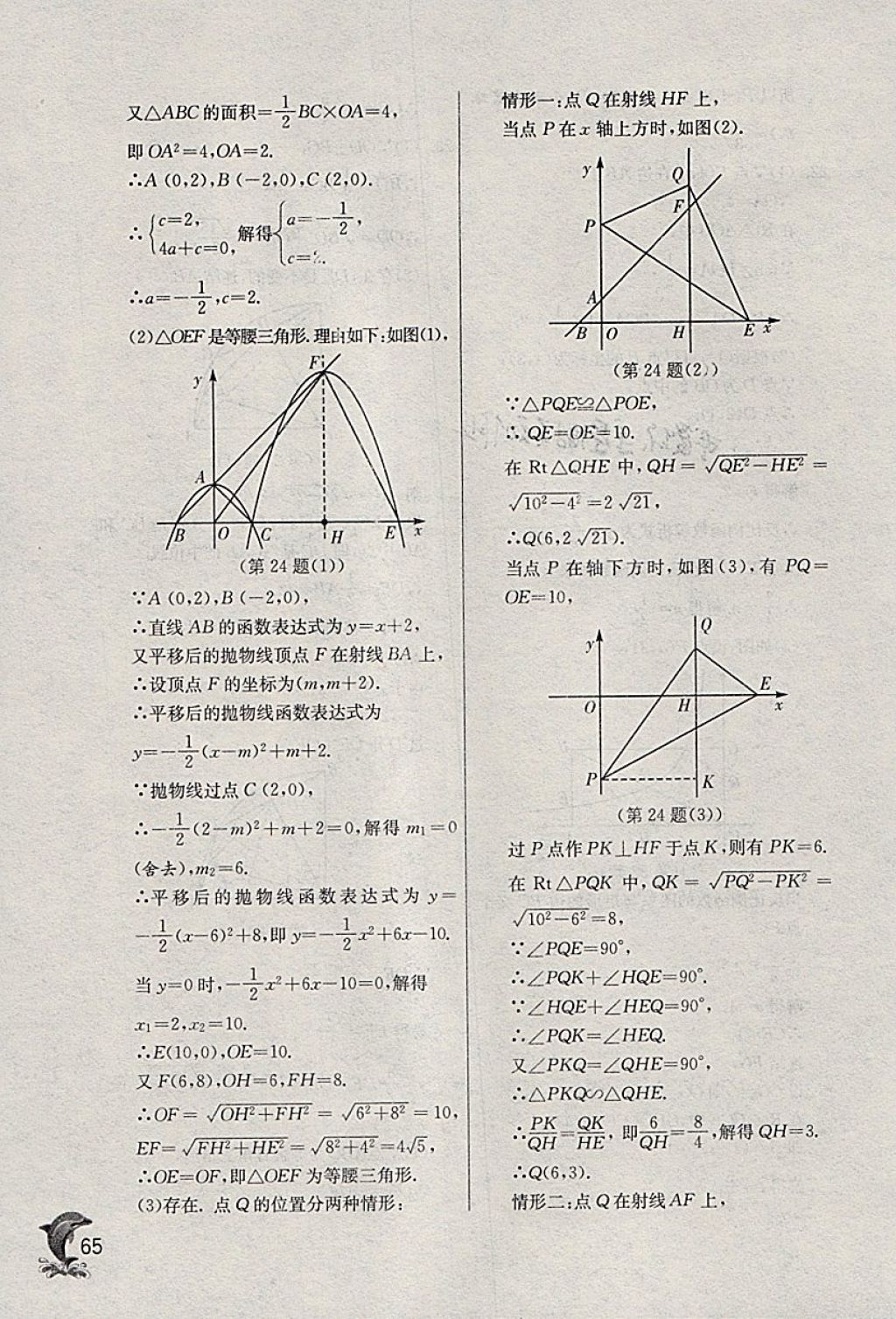 2018年實驗班提優(yōu)訓(xùn)練九年級數(shù)學(xué)下冊浙教版 參考答案第65頁