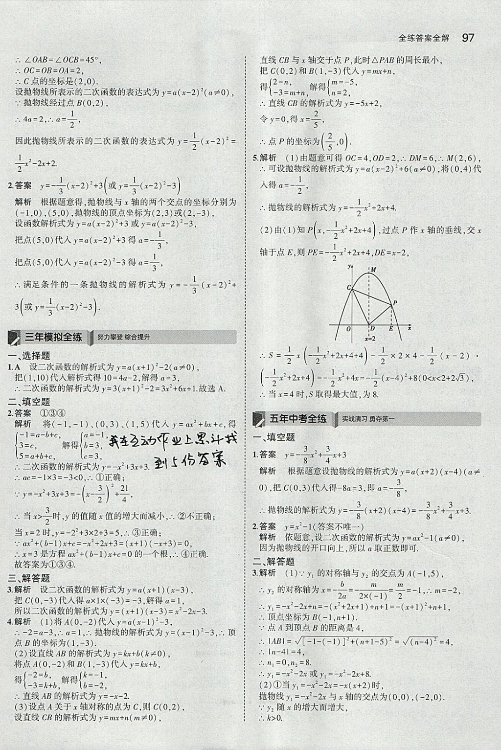 2018年5年中考3年模擬初中數(shù)學(xué)九年級(jí)下冊(cè)湘教版 參考答案第5頁(yè)