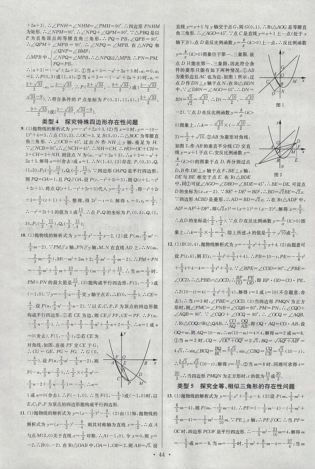 2018年火線100天中考滾動復(fù)習(xí)法數(shù)學(xué) 參考答案第20頁