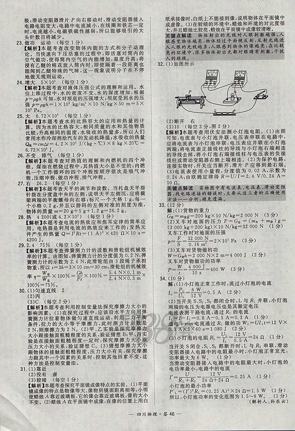 2018年天利38套四川省中考试题精选物理 参考答案第46页