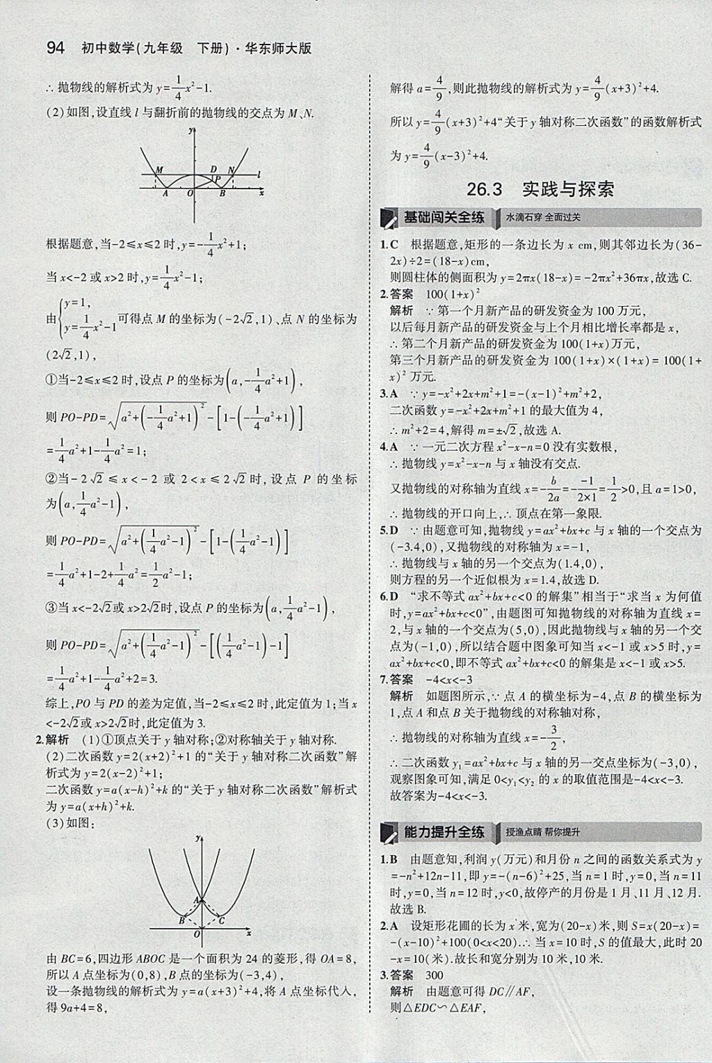 2018年5年中考3年模擬初中數(shù)學(xué)九年級下冊華師大版 參考答案第8頁