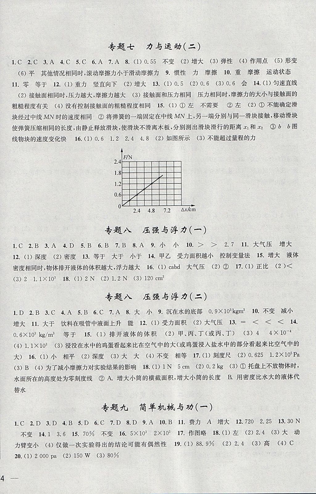 2018年階段性單元目標大試卷九年級物理下冊蘇科版 參考答案第4頁