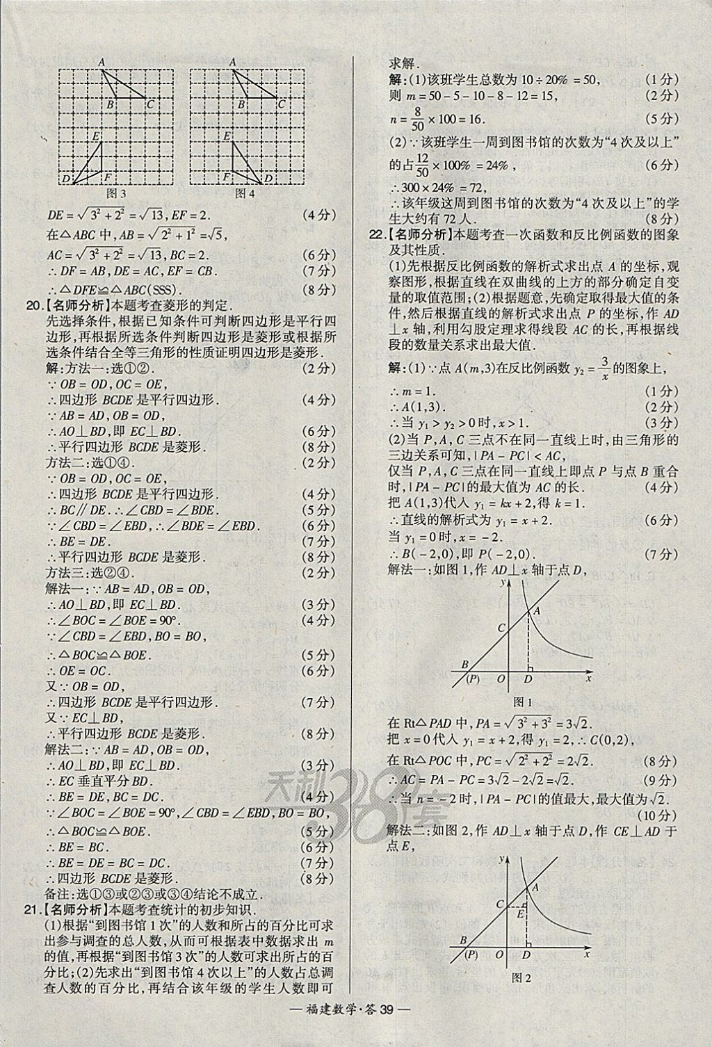 2018年天利38套福建省中考试题精选数学 参考答案第39页