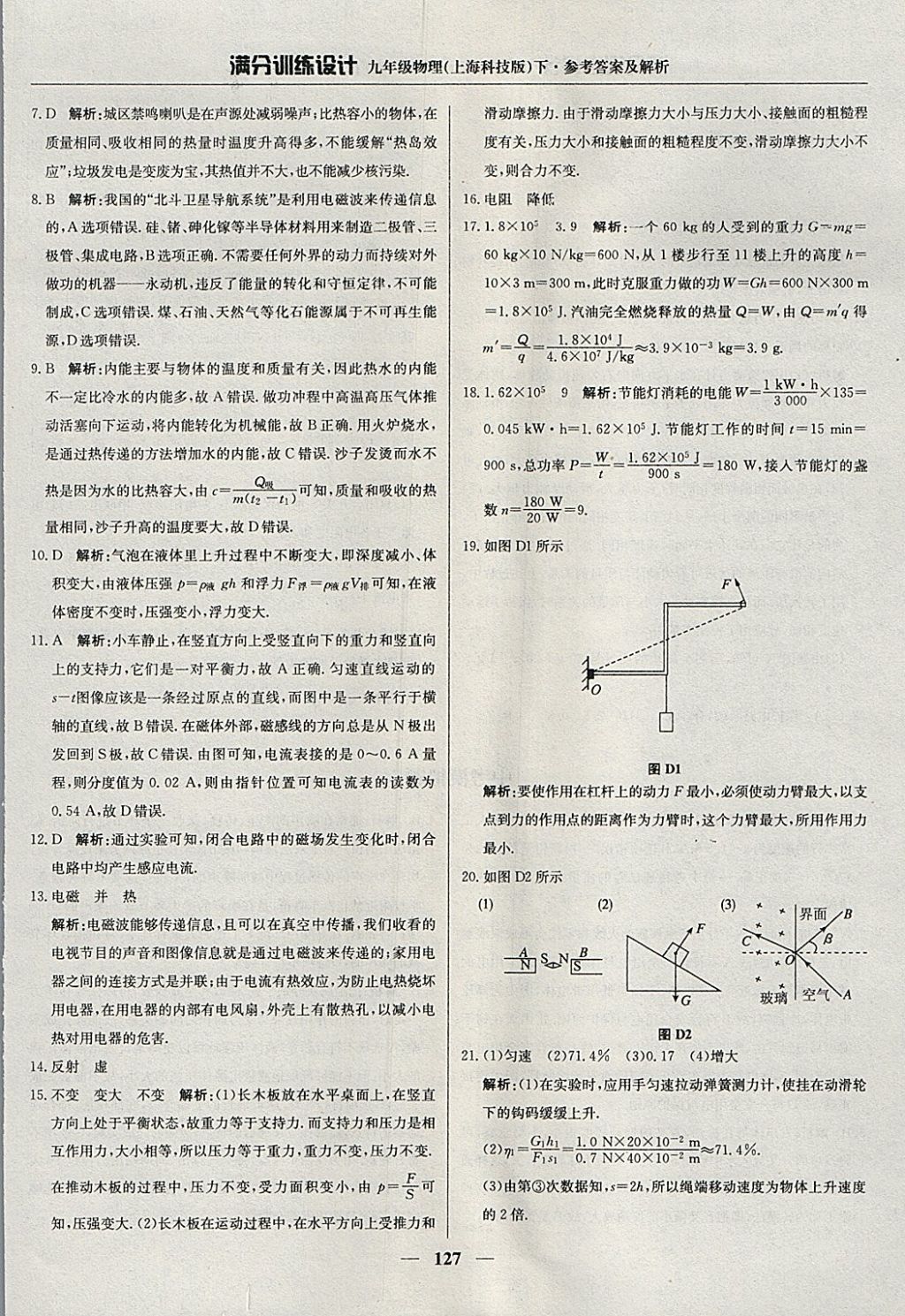 2018年滿分訓(xùn)練設(shè)計九年級物理下冊滬科版 參考答案第32頁